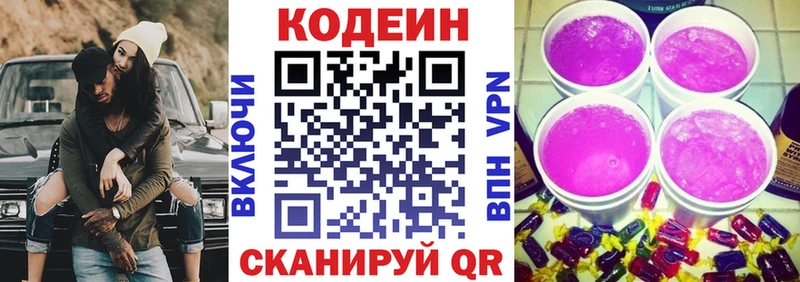 Кодеин напиток Lean (лин) Ленинск
